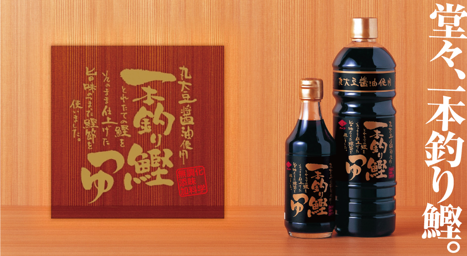 堂々、一本釣り鰹。