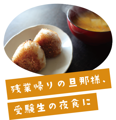 残業帰りの旦那様、受験生の夜食に