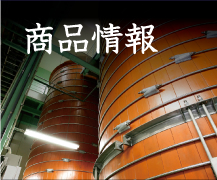 商品情報