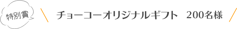 h3 特別賞