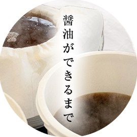 醤油ができるまで