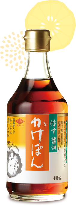 ゆず醤油かけぽん