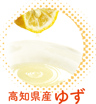 高知県産ゆず