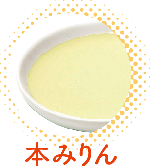 本みりん
