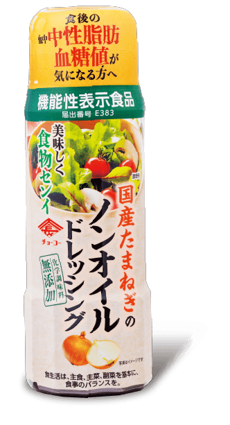 国産たまねぎのノンオイルドレッシング