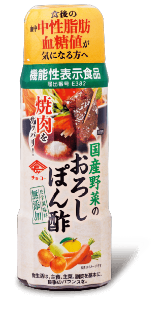 国産野菜のおろしぽん酢