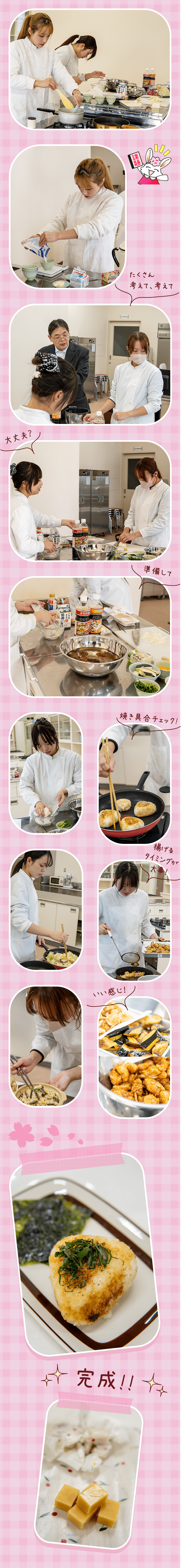 香蘭女子短期大学×チョーコー醤油　だしの素コラボレシピ企画