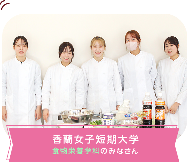 香蘭女子短期大学