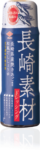 長崎素材ドレッシング 和風だししょうゆ