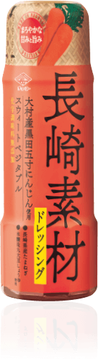 長崎素材ドレッシング スウィートベジタブル