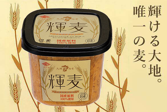 輝ける大地。唯一の麦。輝麦