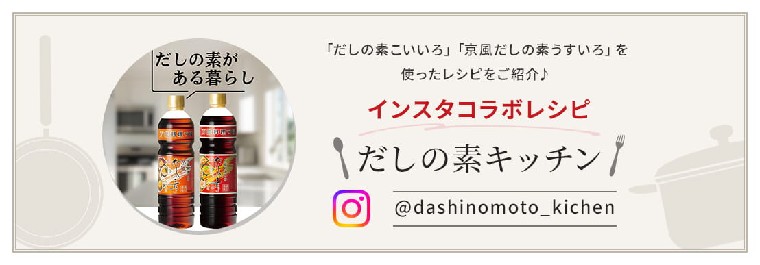インスタコラボレシピ