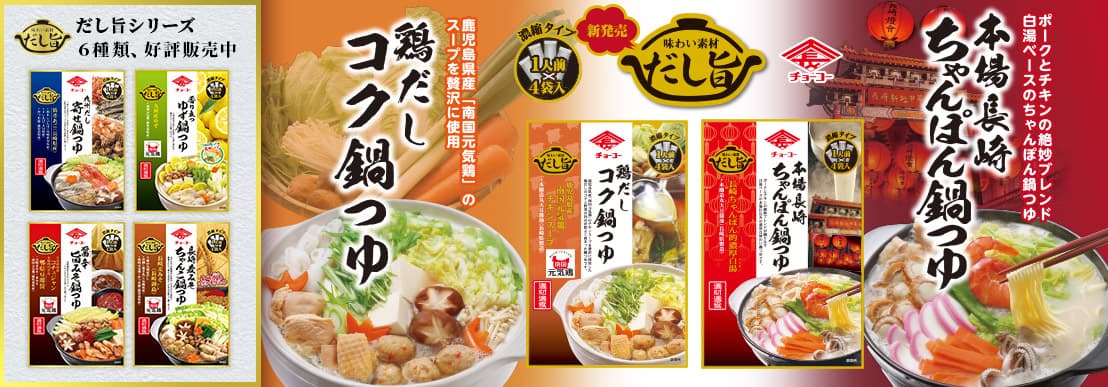 だし旨シリーズ