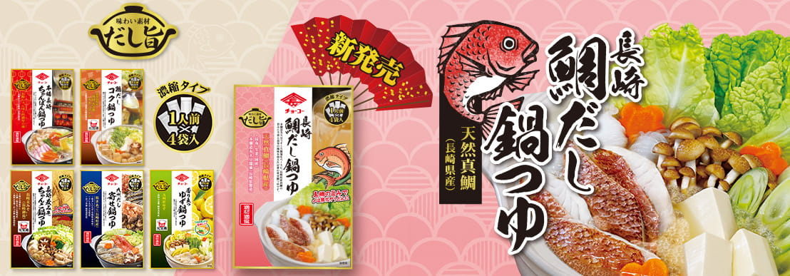 だし旨シリーズ