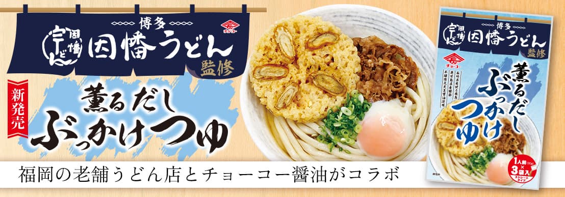 因幡うどんコラボ