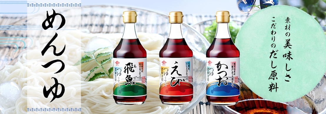 めんつゆ