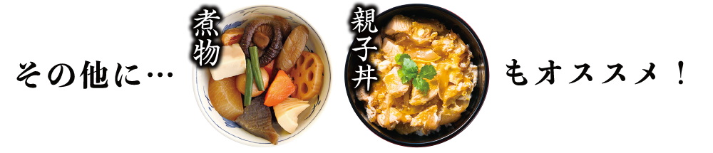 その他に・・・