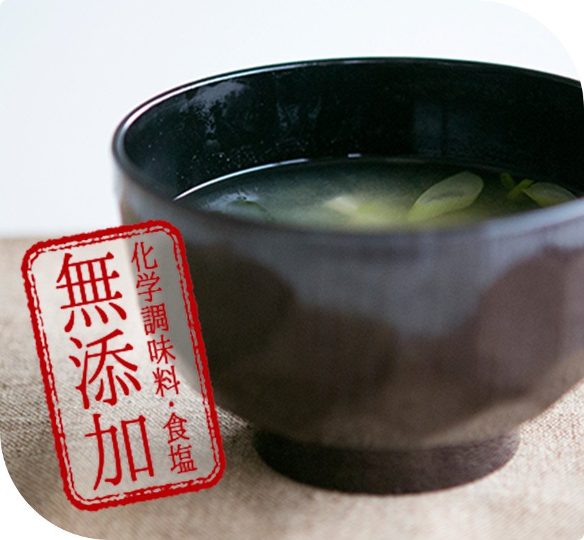 化学調味料・食塩無添加