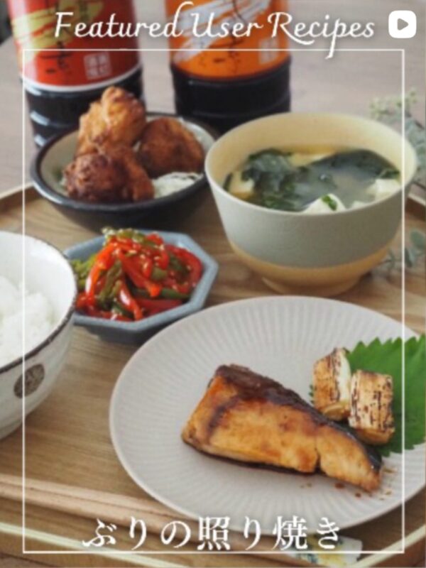 ぶりの照り焼き