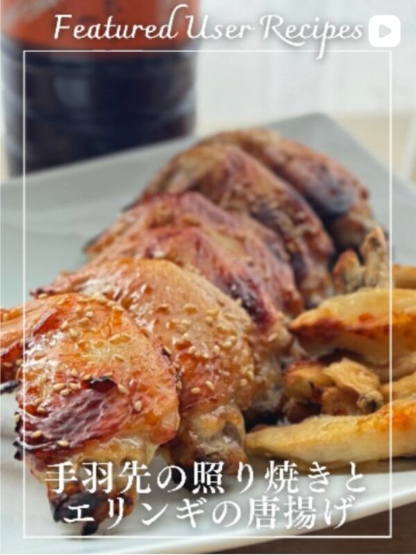 手羽先の照り焼きとエリンギの唐揚げ