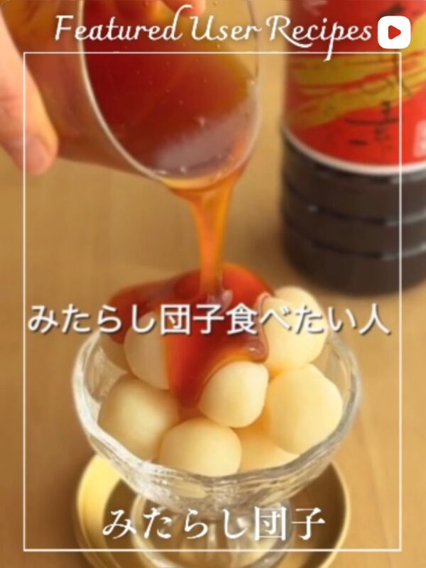 みたらし団子